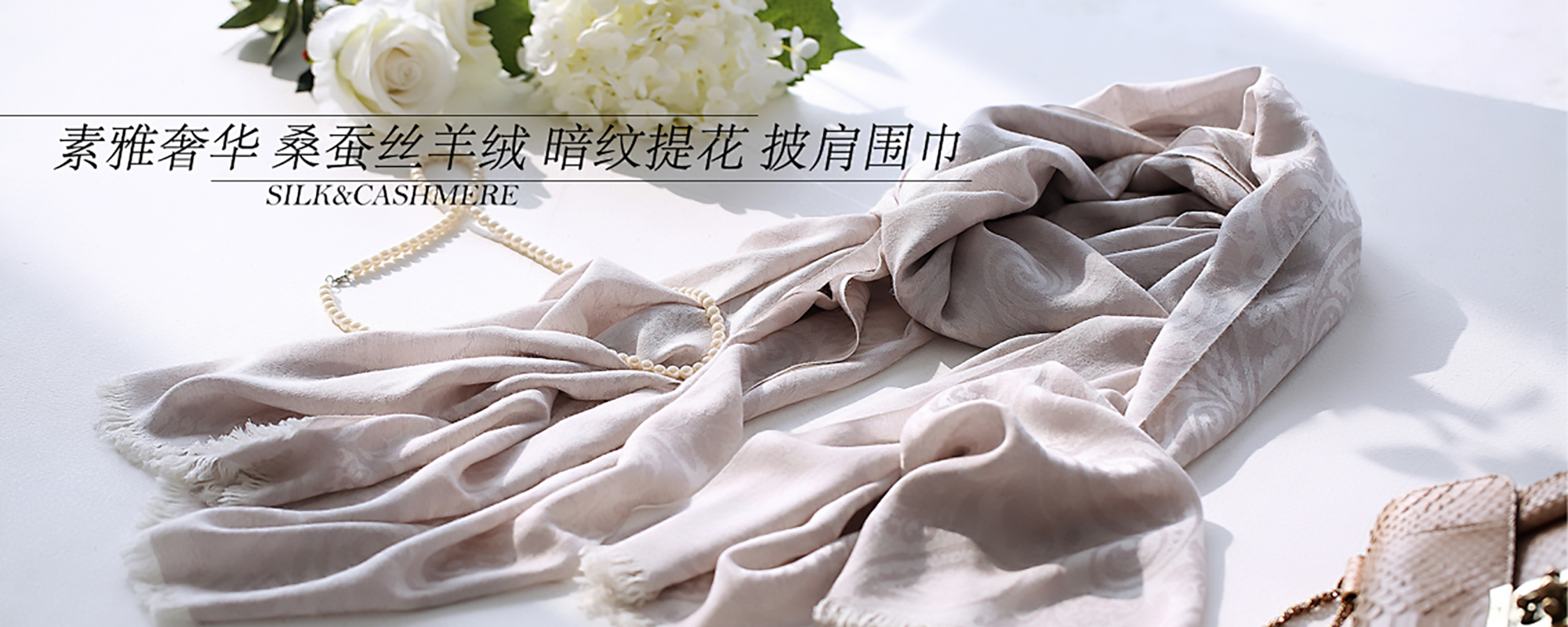 桑蠶絲圍巾
